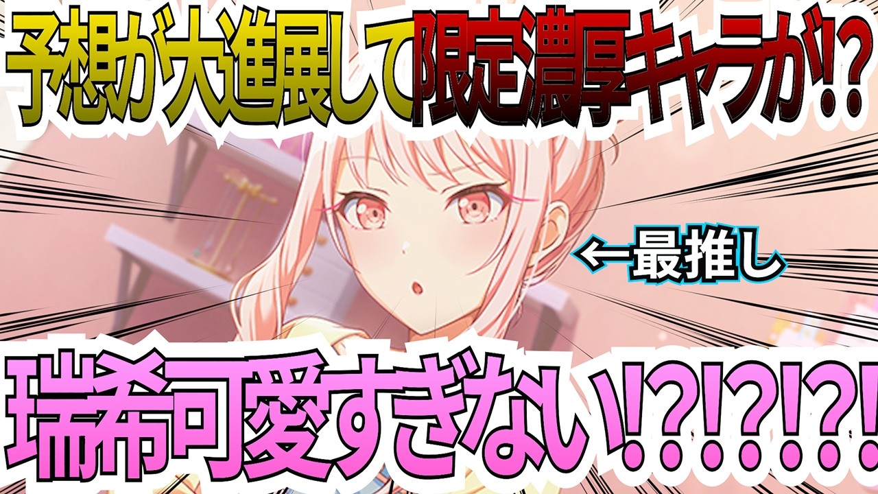 【プロセカ】ハニバのフェスイベ予想大進展！？４年振りのPUキャラも！？