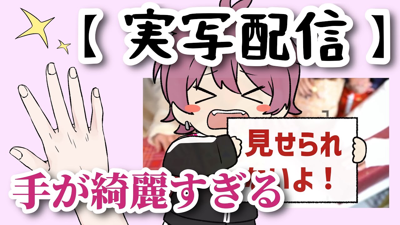 【実写】いれいすメンバー手が綺麗すぎる！！！【いれいす】【切り抜き】2021年クリスマス配信🎄