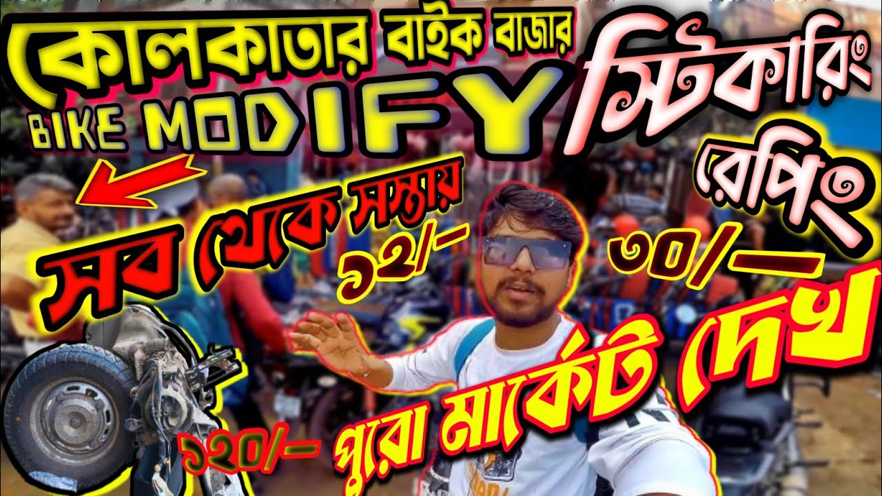 Best place for bike lovers in kollkata | bike market places | all accessories & modification store