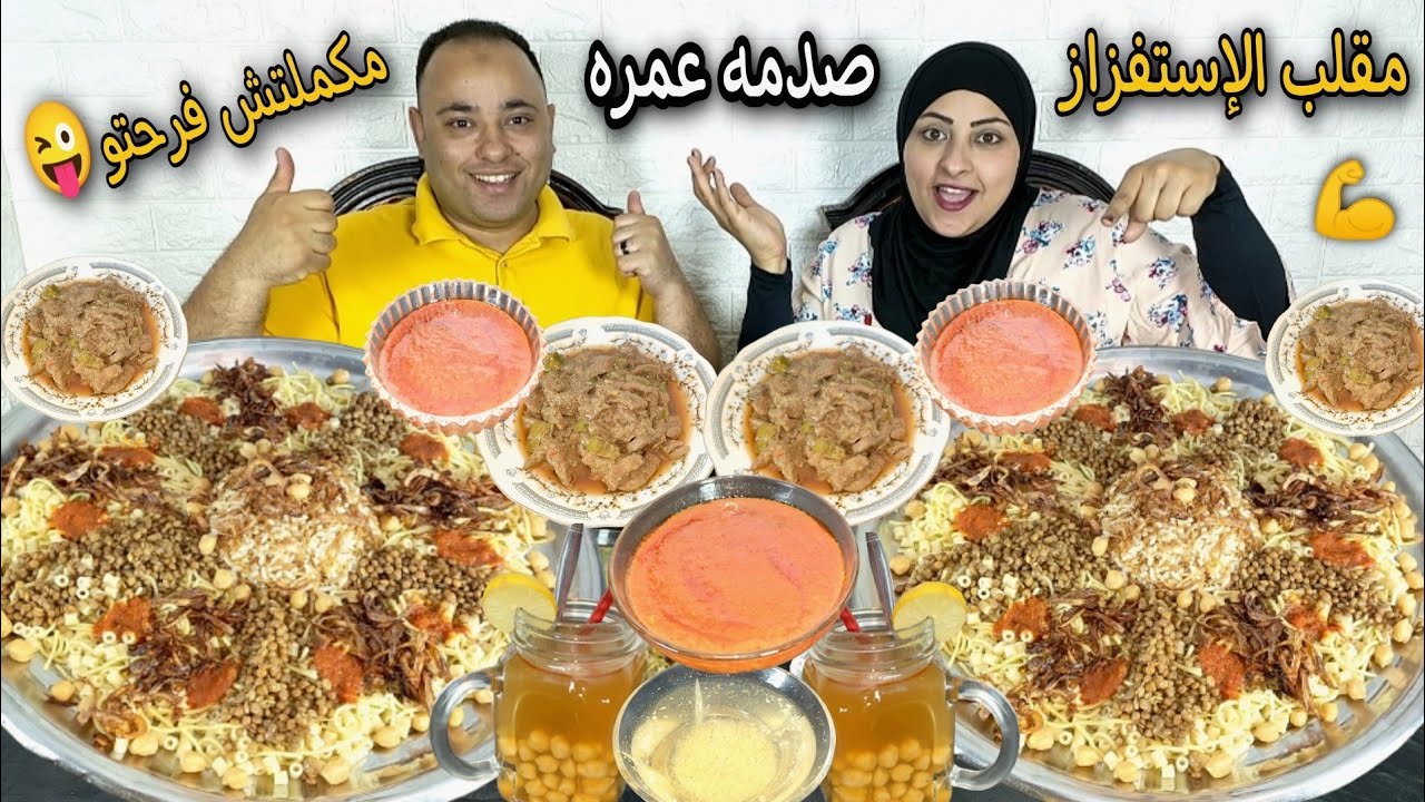 أقوي مقلب في معتز😜صعب عليا كان نفسو في كشري بالكبده اتعصب عليا وضربني👊 مكملتش فرحتو