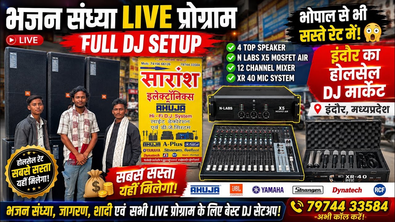 भजन संध्या लाइव प्रोग्राम वाला फुल डीजे सेटअप 4 टॉप N LABS X 5 मासफ़ेट एयर 12 मिक्सर XR 40 MiC  