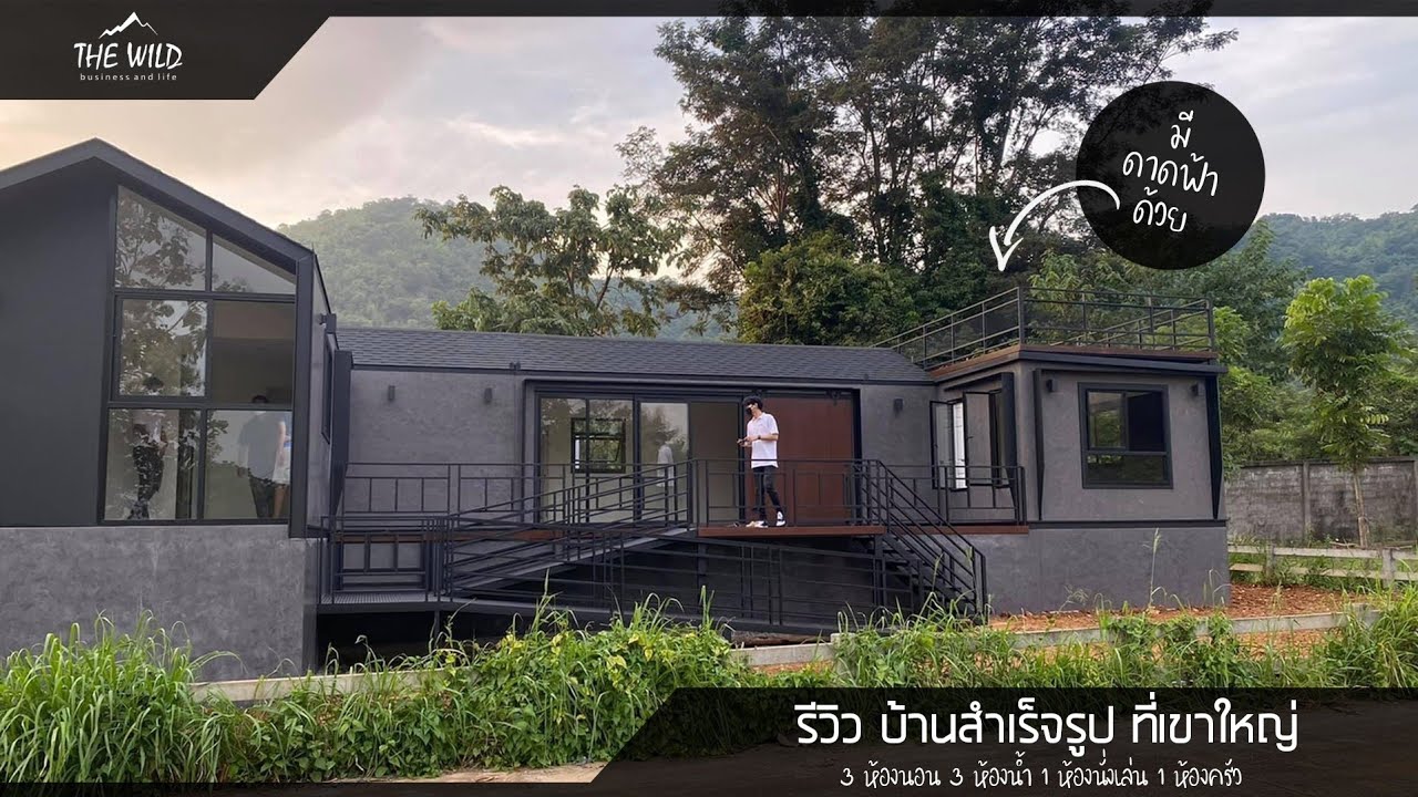 ส่งมอบบ้านคุณสมวัฒน์  #พาชมบ้านก่อนส่งมอบ #บ้านสำเร็จรูป