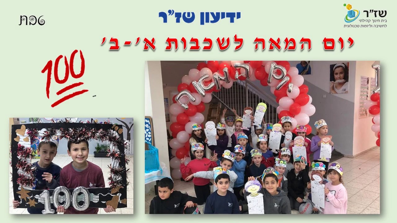 בית ספר שז