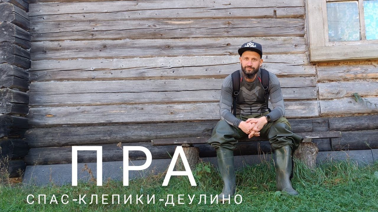 24 сентября осенний сплав по реке Пра. Святой источник. Кордон 273. Озеро Шуя. Ночные гости.