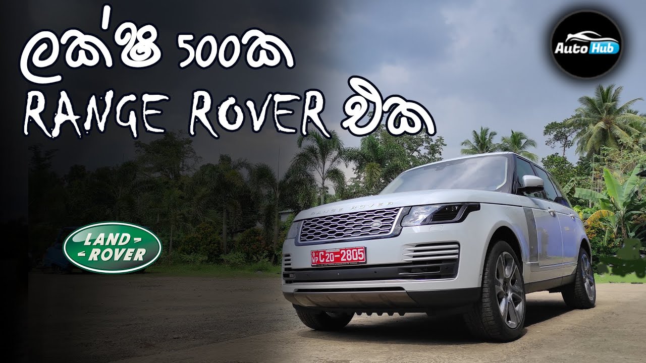 Range Rover Vogue P400 Review (Sinhala) | Auto Hub
