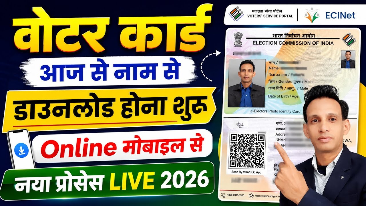 Voter ID Card Kaise Download Karen | How To Download Voter Id Card Online | Voter Card Download 2026