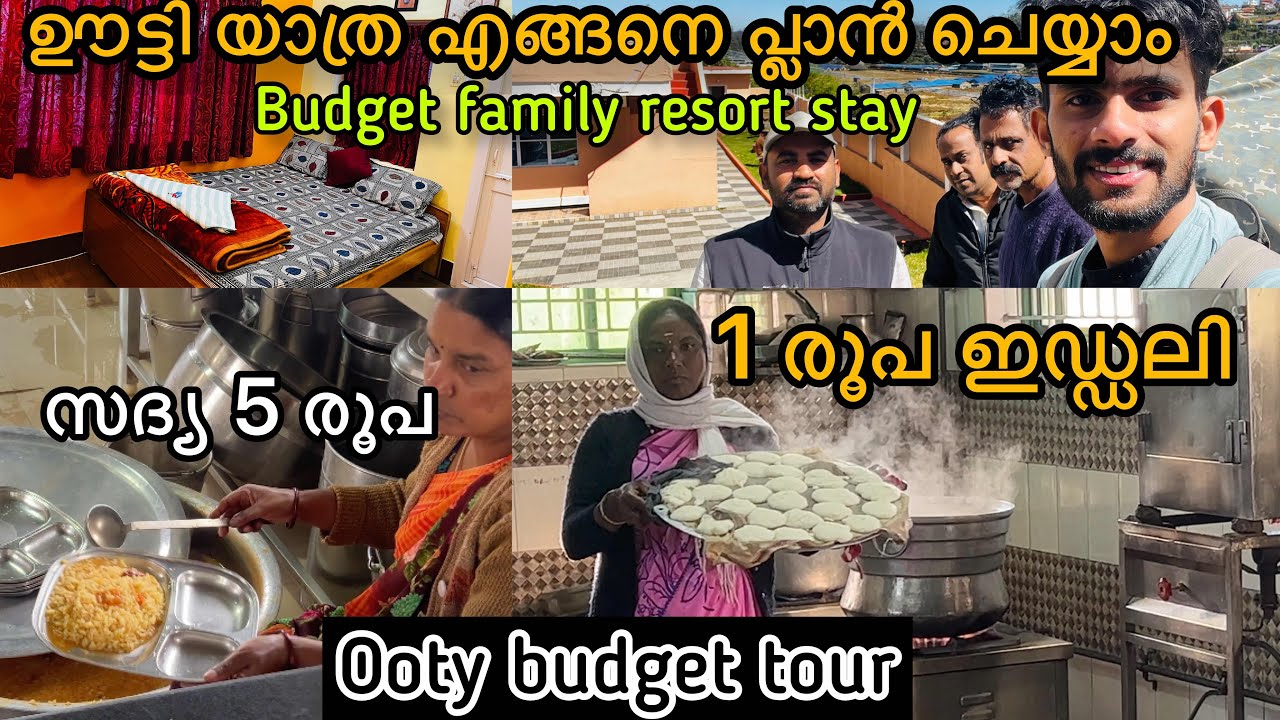 ഒരു രൂപക്ക്  ഇഡ്ഡലി | 5 രൂപക്ക് meals | ചുരുങ്ങിയ ചിലവിൽ താമസം | full ooty budget planing