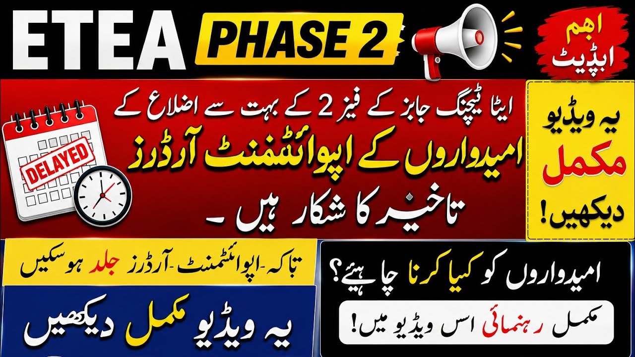 ETEA PHASE 2 || Appointment Orders Not Issue || What Should Candidates Should Do || Complete Guide |