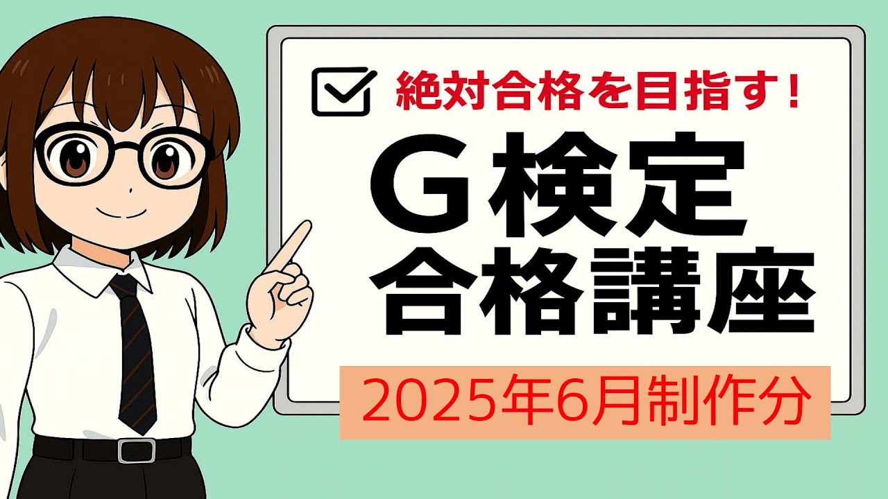 【第1章〜8章全網羅】G検定JDLA公式テキスト解説 最新版はコメントからご覧ください。#G検定 #AI資格 #合格対策