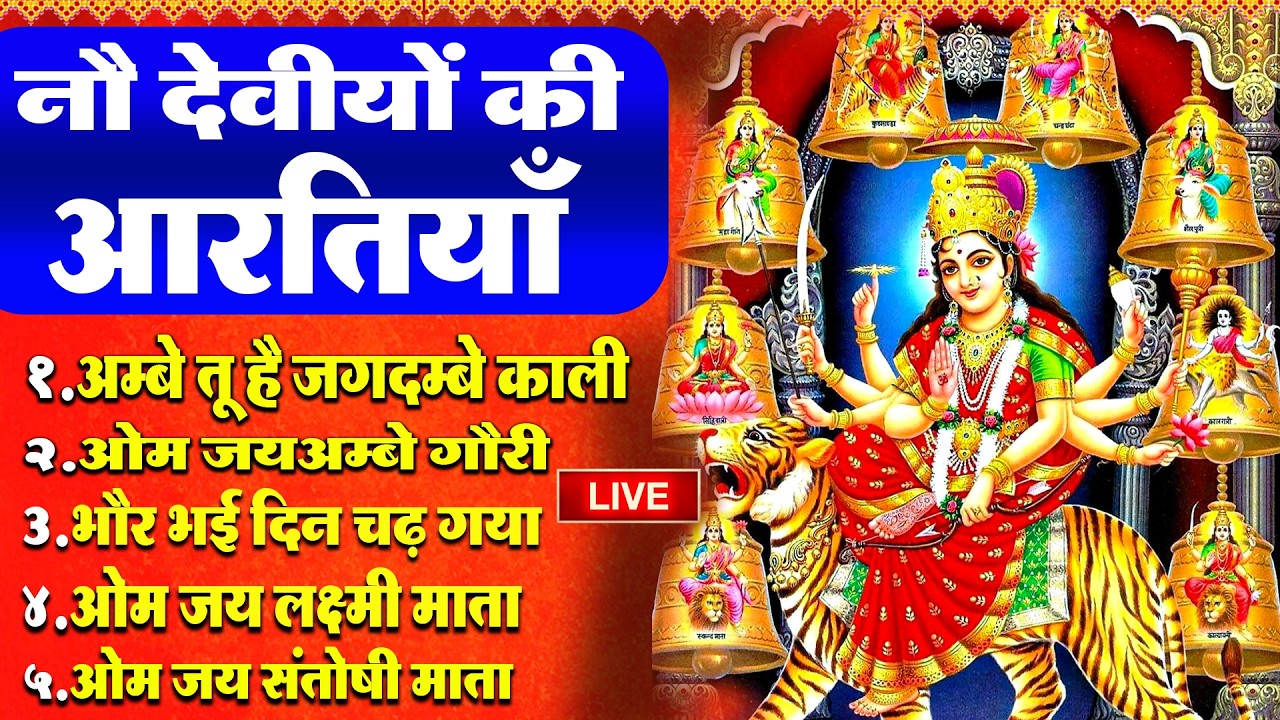 सबसे ज़्यादा सुनी जाने वाली आरतियां | सम्पूर्ण आरती संग्रह | जय लक्ष्मी माता | जय गणेश देवा #aarti