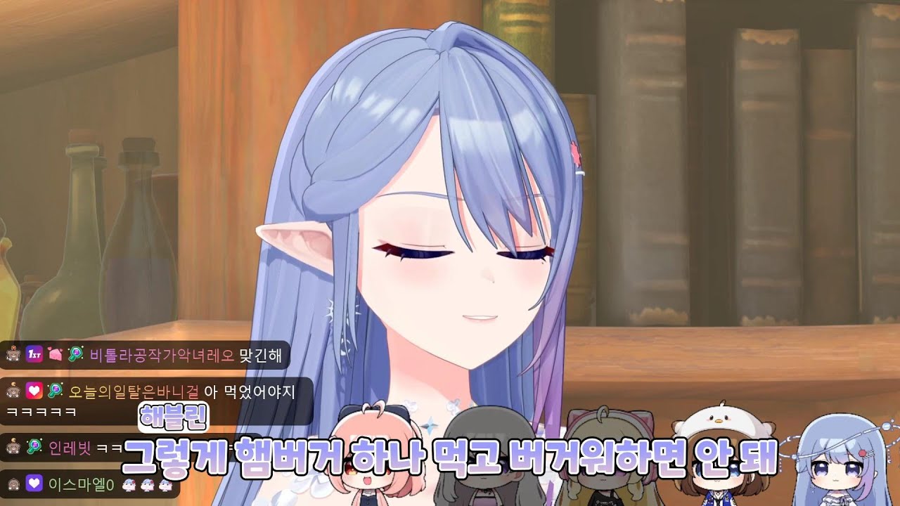 햄버거 하나 먹고 버거워하면 안 돼 [해블린, 연리, 이글콥]