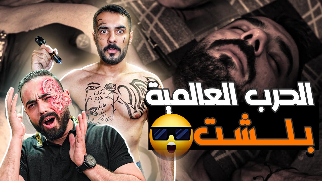 ديف تضارب مع فادي بسبب هل مقلب، تشوه وجه فادي 😱