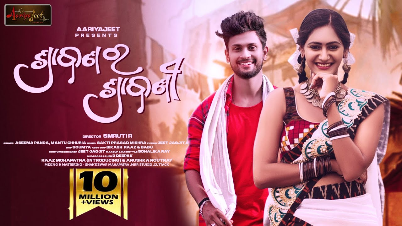 SRABANARA SRABANI | Anushka | Raj | Mantu Chhuria | Aseema Panda | Sakti Prasad Mishra | Smruti R