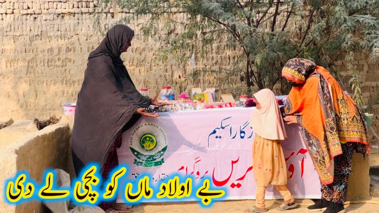 Be-Olaad Maa Ko Bachi Ly Di | Aao Madad Karen | Rahe Insaniyat Official