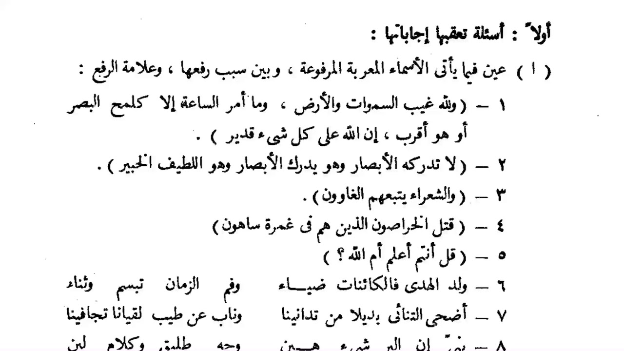 ٩. تمرينات على المرفوعات فقط(النحو الوظيفي)
