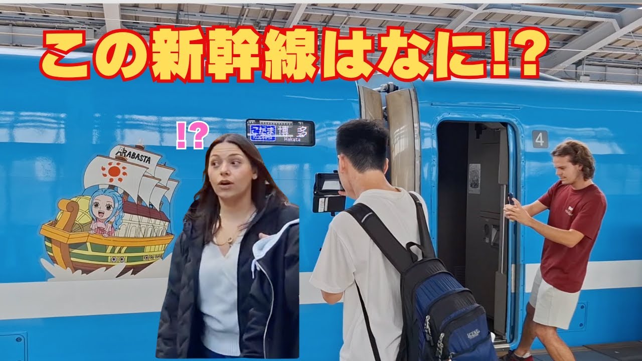 世界が大注目のワンピース新幹線登場!! 外国人観光客たちの反応