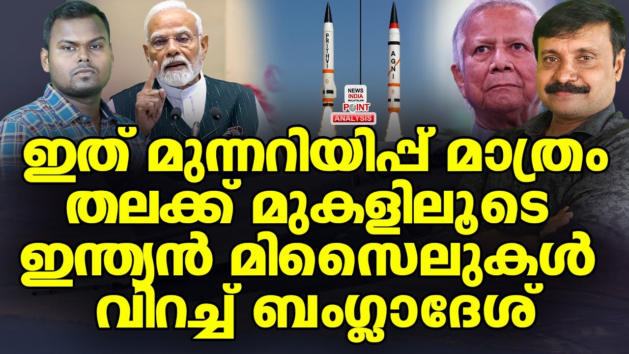 കിടുങ്ങി ചൈനയും| Political Analysis in Malayalam | NEWS INDIA MALAYALAM POINT