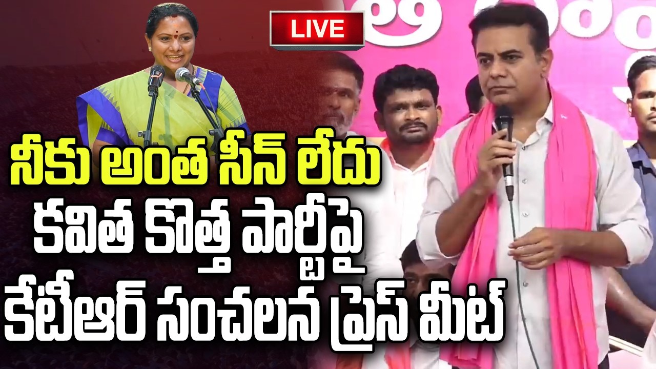 LIVE - KTR Mass Counter to Kavitha New party TRS | KCR | YT18 Exclusive
