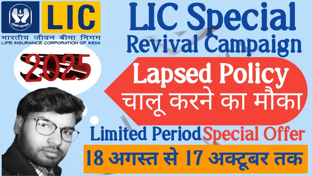 LIC Revival Campaign 2025 | Lapsed Policy चालू करने का सुनहरा मौका | Limited Period Offer| हिंदी में