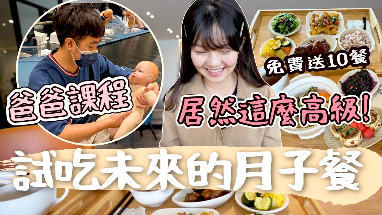 開箱月子餐！好高級！為了免費送10餐阿寬拼了！最後選擇的月子中心是？限動被大家問爆的爸爸課程⭐️沁美