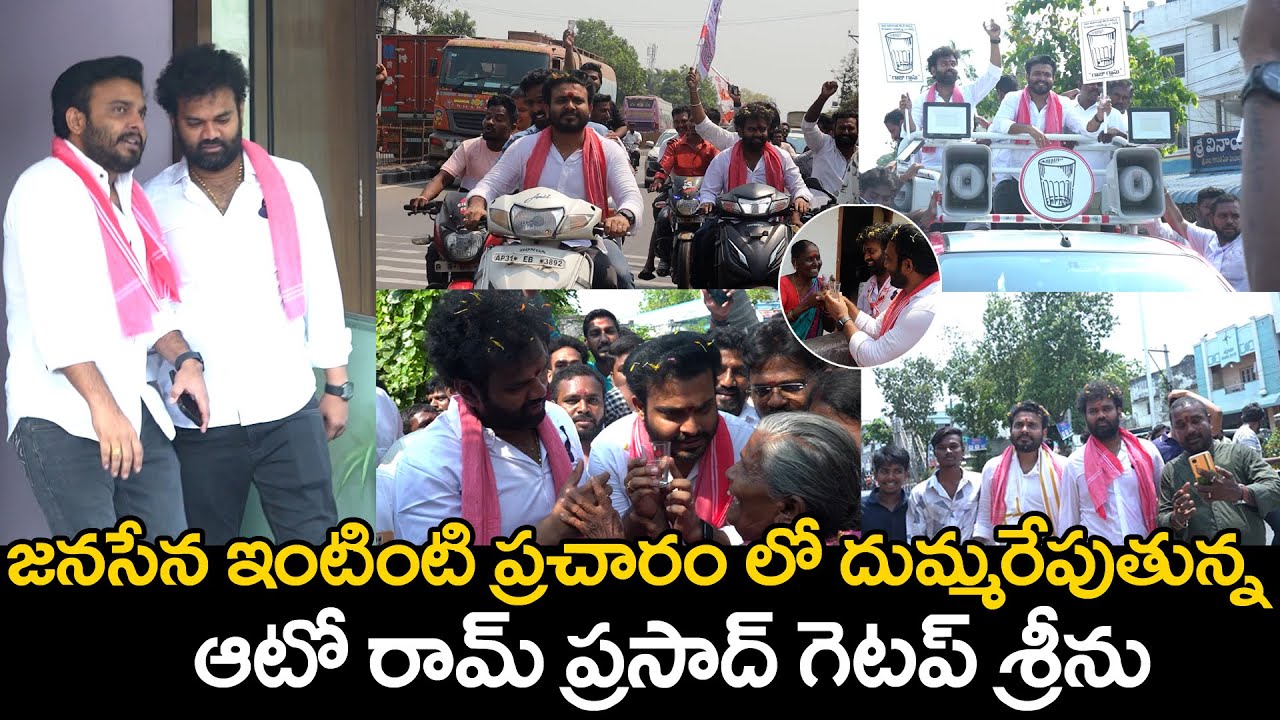 Getup Srinu & Auto Ramprasad Janasena Election Campaign At Anakapalli | Pawan Kalyan | TV 24 Studio
