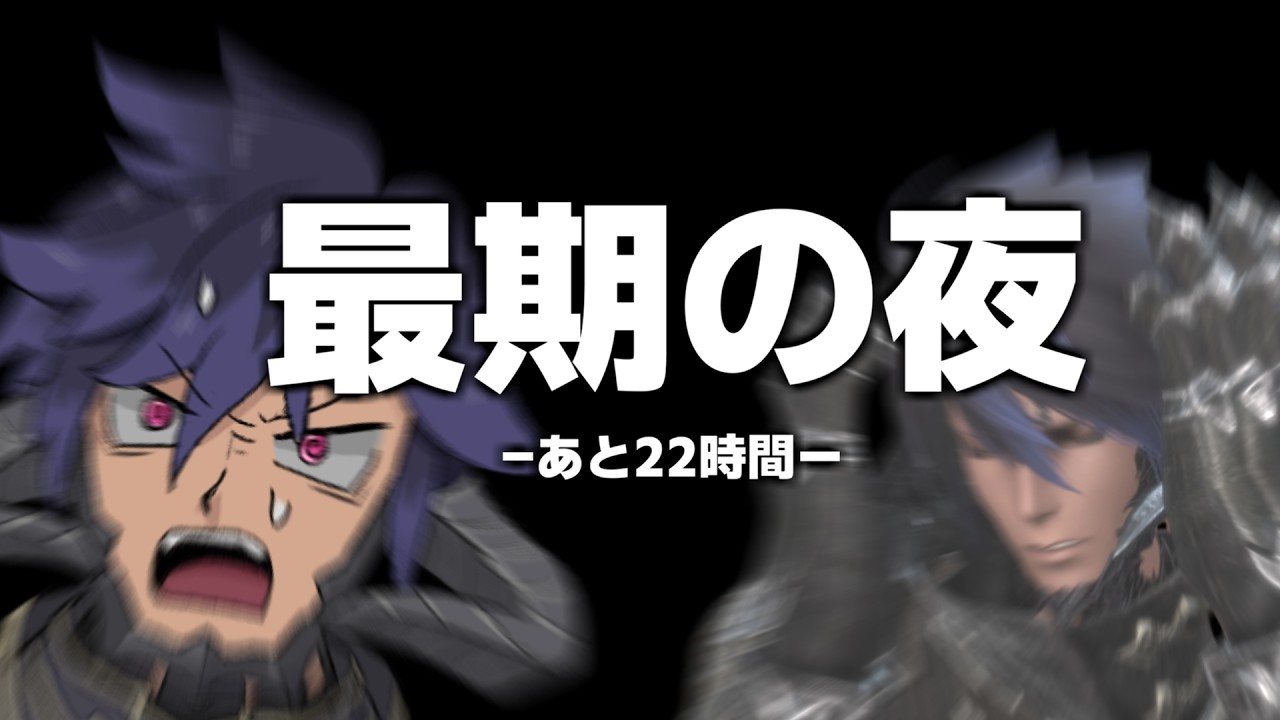 【FF14】明日から新パッチ！？の前にやりたいことをとやれることをやるぞ！！【ワクめ部】