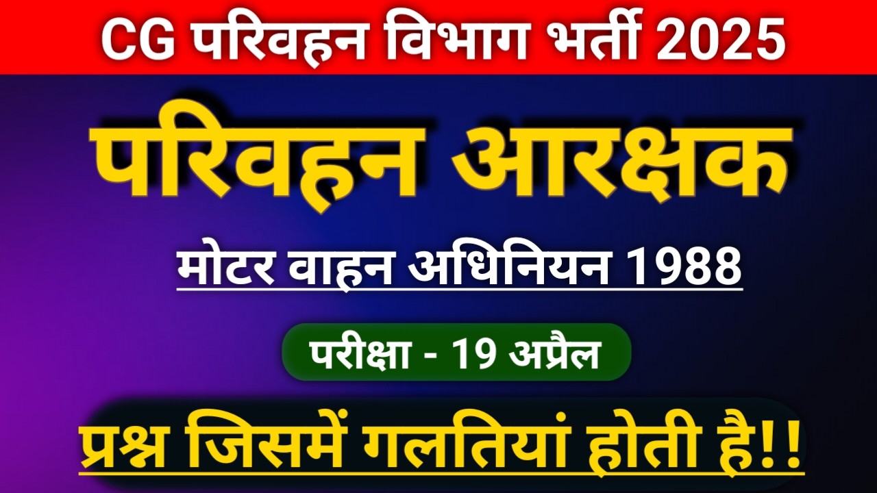 CG Parivahan Aarakshak 2025 Expected Questions🔥 | CGVYAPAM परिवहन आरक्षक | मोटर वाहन अधिनियम 1988