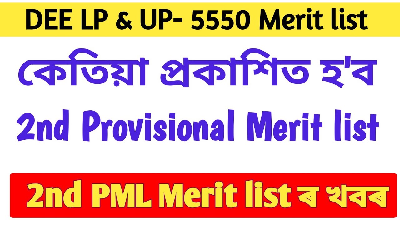 2nd provisional merit list | LP UP merit list 2025 | LP UP merit list | DEE LP UP 5550 cut-off mark