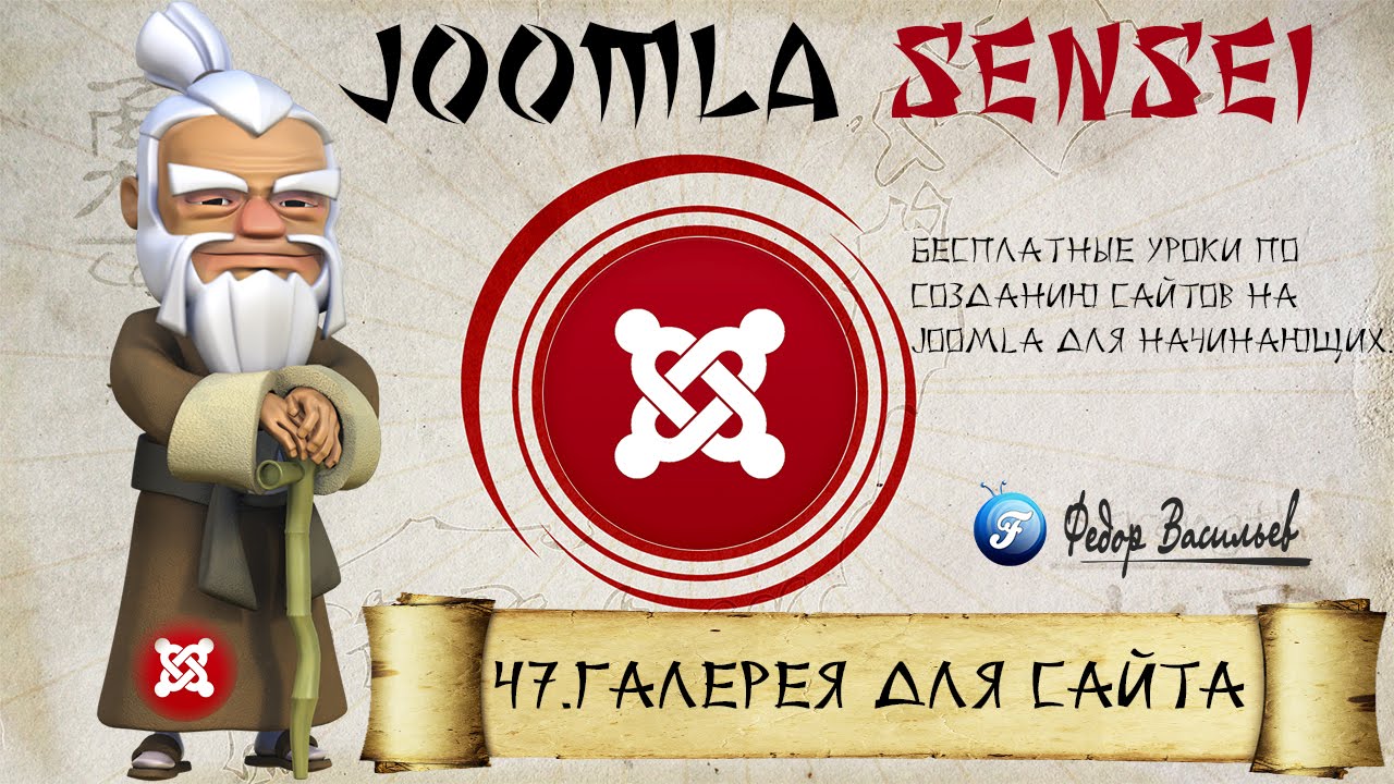 47.Галерея для сайта | Joomla Sensei
