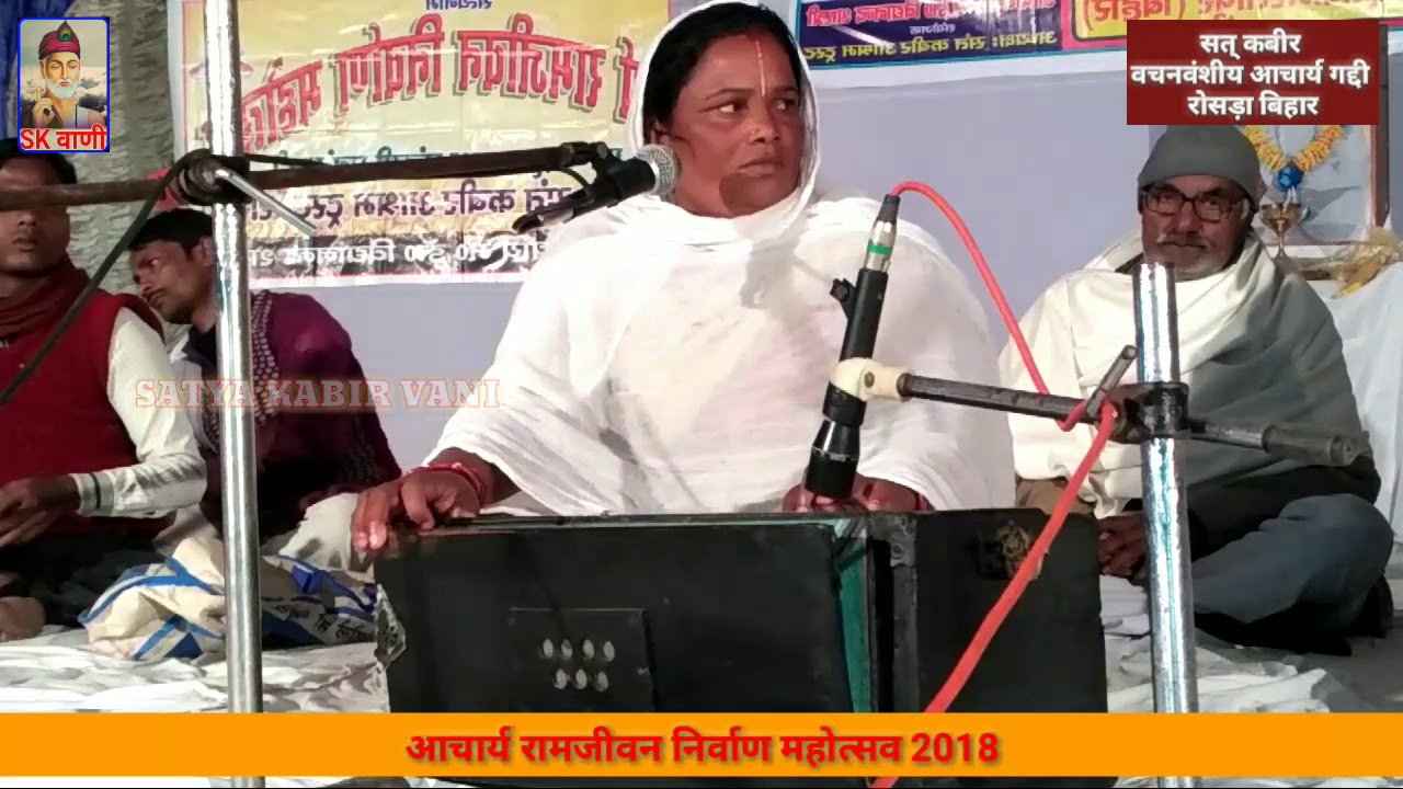 Kabir Mangal Bhajan:- जब जब आहो पिया आलस आबई तब तब दिअउ ना जगाई हो | Kabir ashram Rosera
