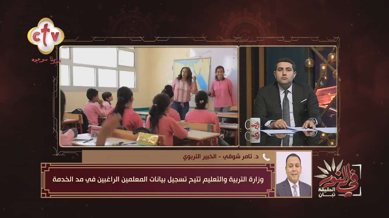 العودة للتدريس بعد المعاش... فرصة للمعلمين المحالين للمعاش اعرف شروط استكمال مد الخدمة | في النور