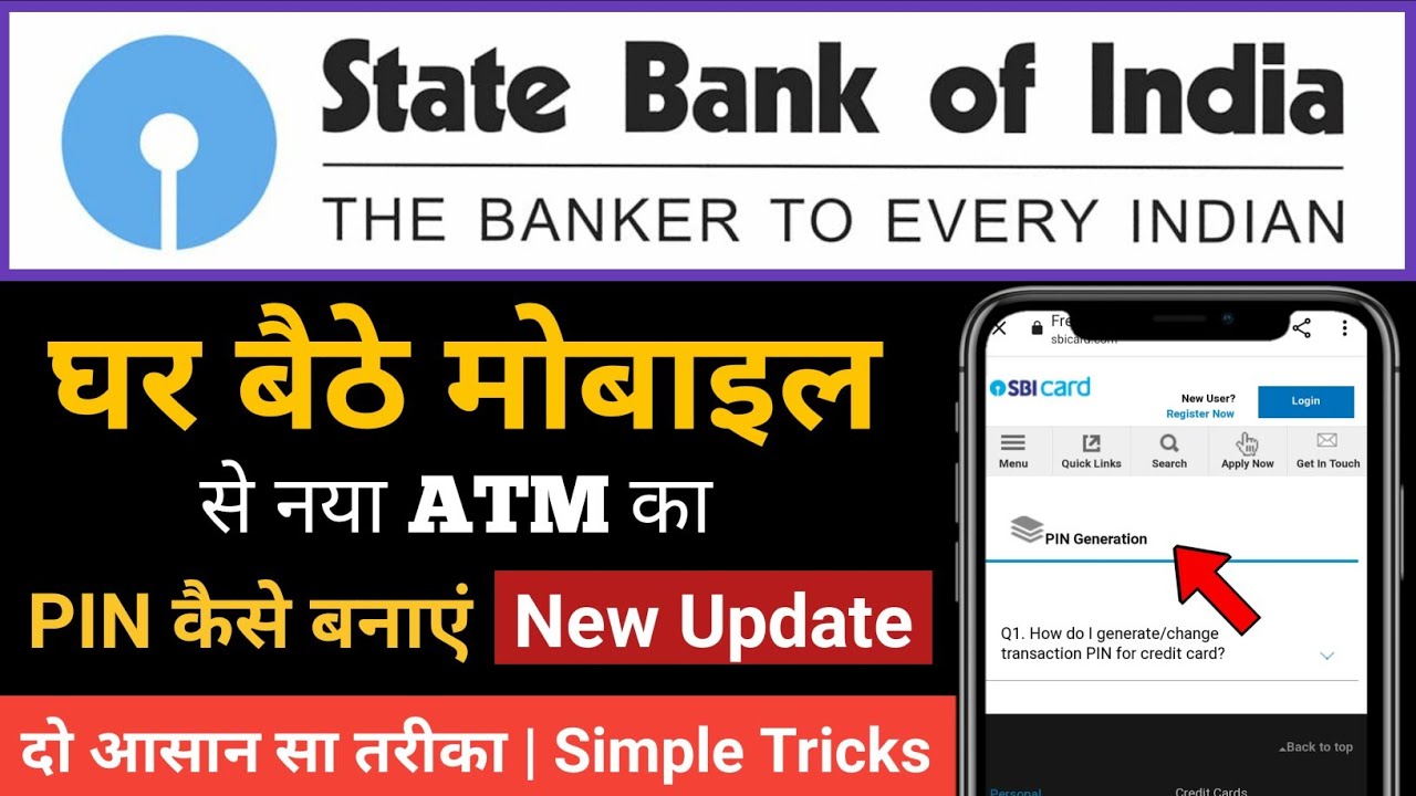 Sbi new Atm pin mobile se kaise generate karen | How to generate Sbi Atm pin from mobile in Hindi