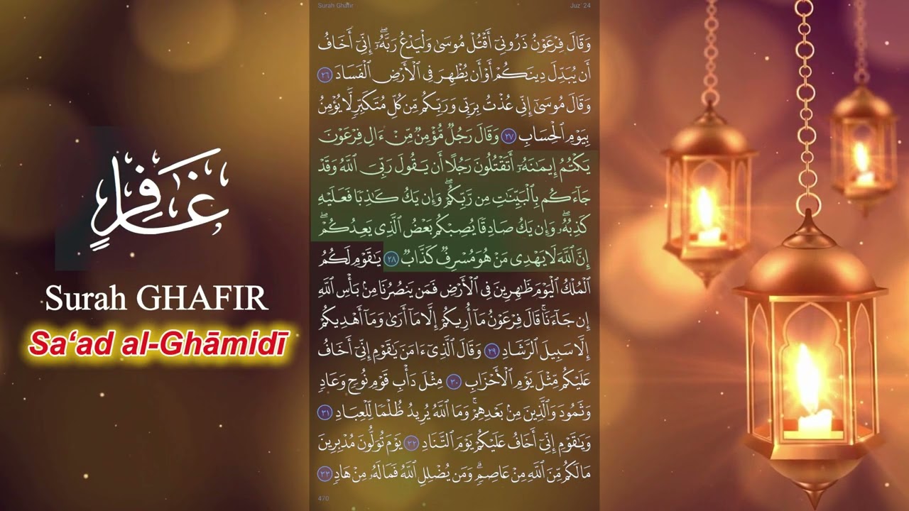 MUROJAAH MERDU SURAH GHAFIR | MUROTAL JUZ 24 (HAL 467 ~ 476) | SYEIKH SAAD AL GHAMIDI