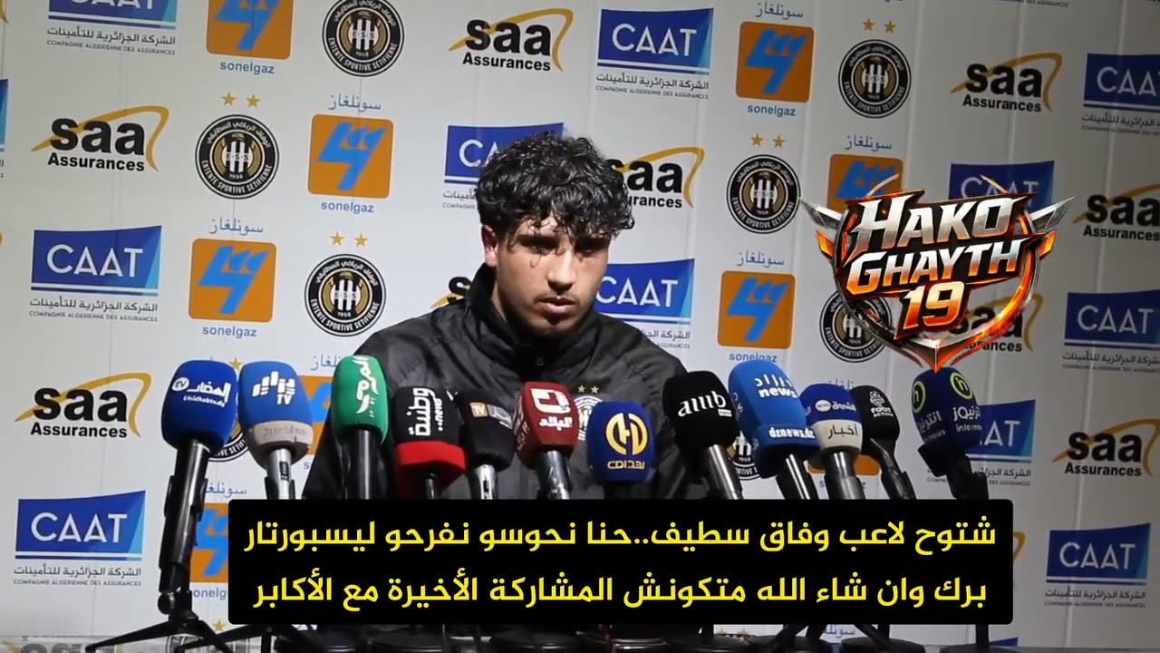 تصريح شتوح بلال بعد اول مشاركة له مع اكابر وفاق سطيف ضد إتحاد خنشلة جانفي 2026