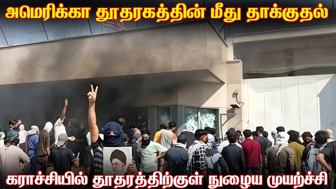 அமெரிக்கா தூதரகத்தின் மீது தீவைத்து தாக்குதல் | 40 கமெண்டர்களை தாக்கியதாக அறிவித்த இஸ்ரேல் ராணுவம்