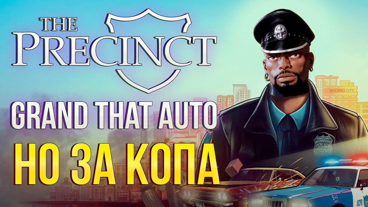 THE PRECINCT ОБЗОР