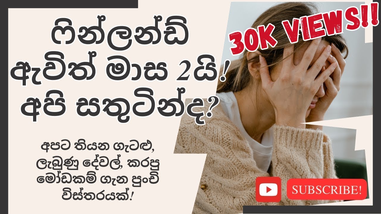 ෆින්ලන්ඩ් ඇවිත් මාස 2යි! අපි සතුටින්ද? VLOG 12