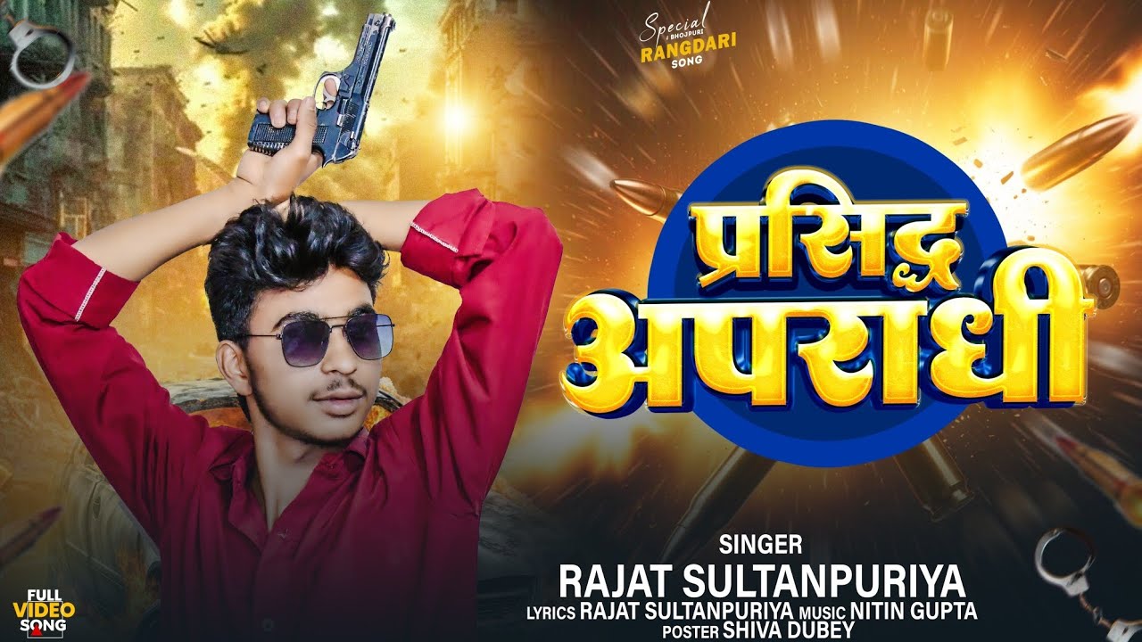 #Full audio | Parshidh Apradhi | प्रशिद्ध अपराधी Rajat sultanpuriya (cb rajat) chirag
