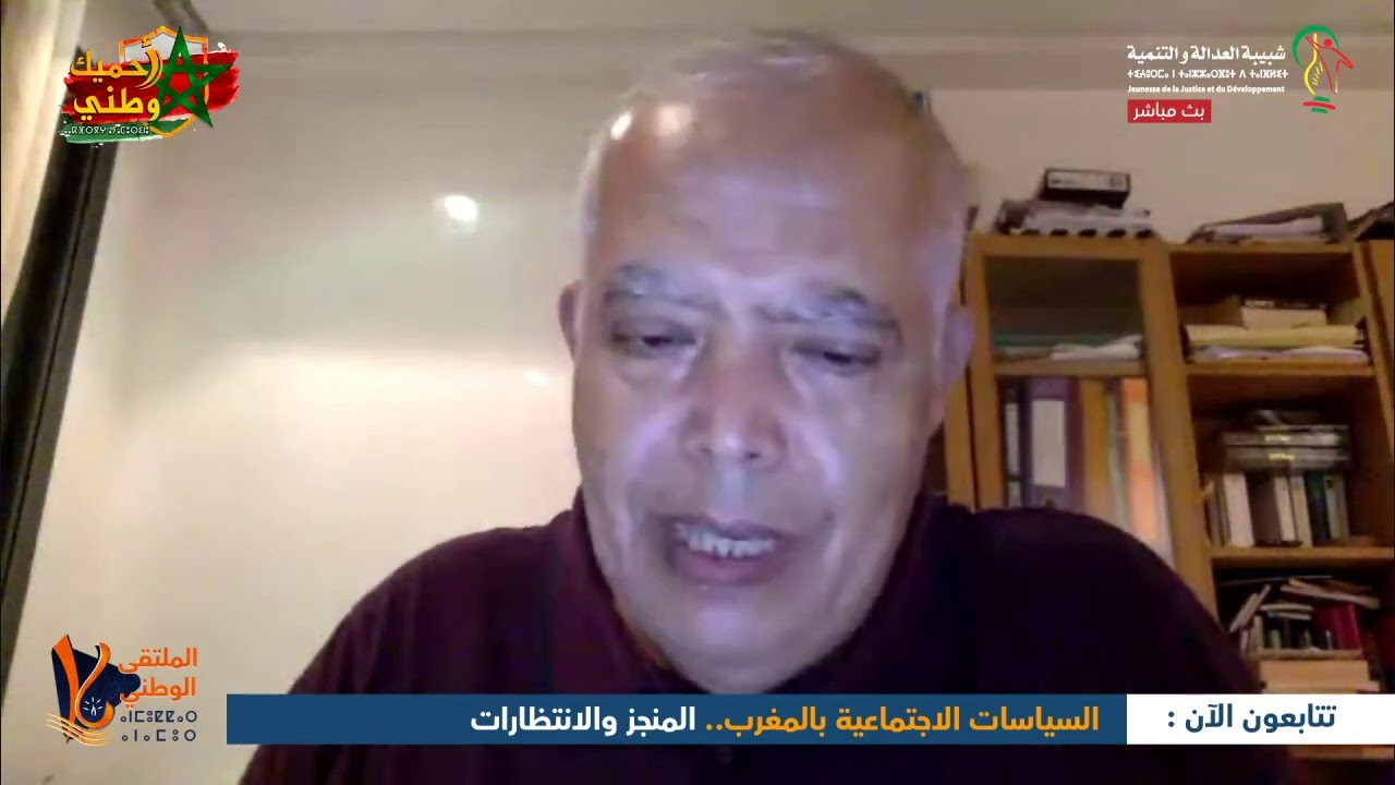 عبد الله ساعف وحصيلة السياسات الاجتماعية بين المنجز والتطلعات