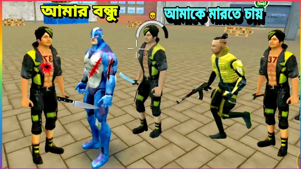 বিশ্বাসঘাতক বন্ধু আমার সঙ্গে যা করল। 😭 দেখলে আপনিও কাঁদবেন। 🥺😢 rope Hero mafia city