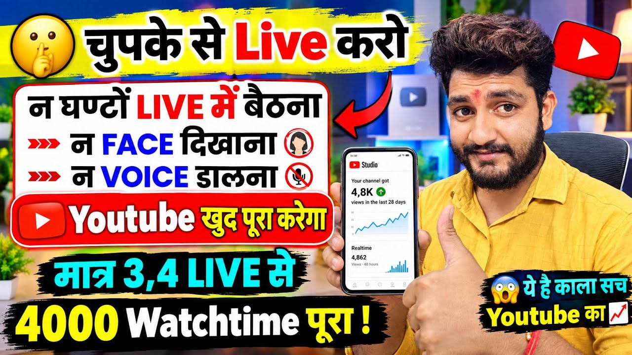 😱Loop Live में ना Face दिखाना ना घंटो बैठना लोग Live Watch करे या ना करे | फिर भी 3 दिन में Complete
