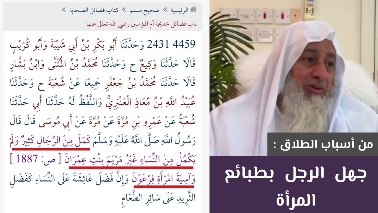 من أسباب الطلاق : جهل الرجل بطبائع المرأة || الشيخ مصطفى العدوي