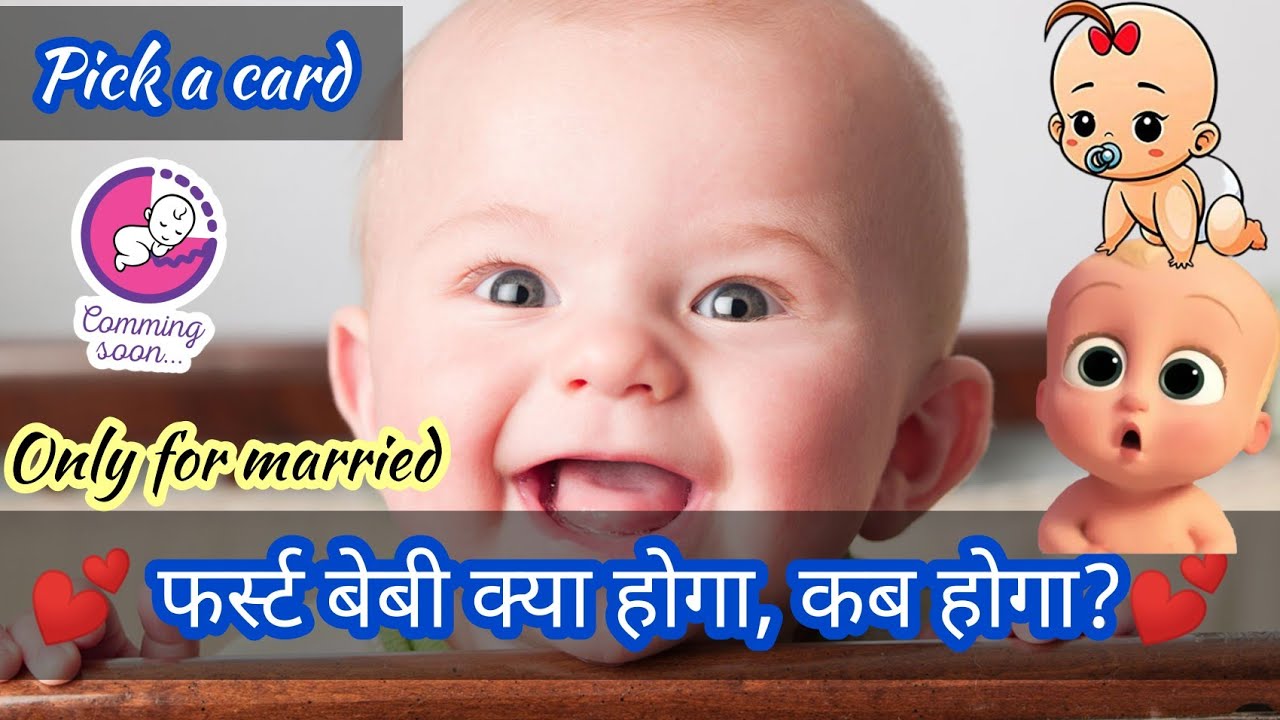 💕फर्स्ट बेबी क्या होगा कब होगा?first pragnancy details reading pick a card tarot reading in Hindi 💕