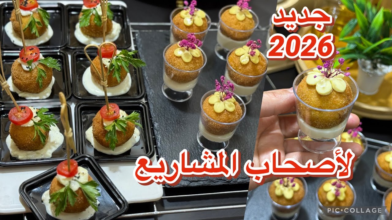 #مملحات رمضان 2025🌙مملحات بريستيج💥 كروكات الدجاج للمناسبات والمشاريع مع كريمة سحرية لجميع المملحات