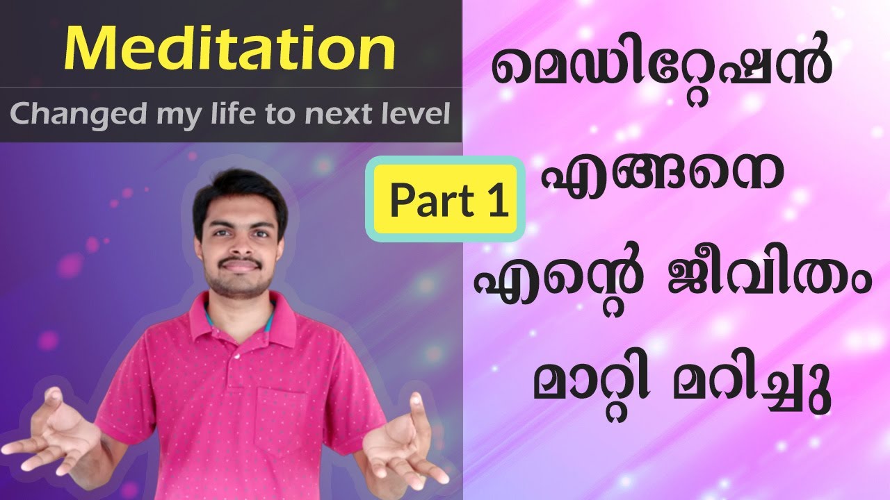 Malayalam Meditation - Part 1 - How Meditation Changed my Life | ധ്യാനം