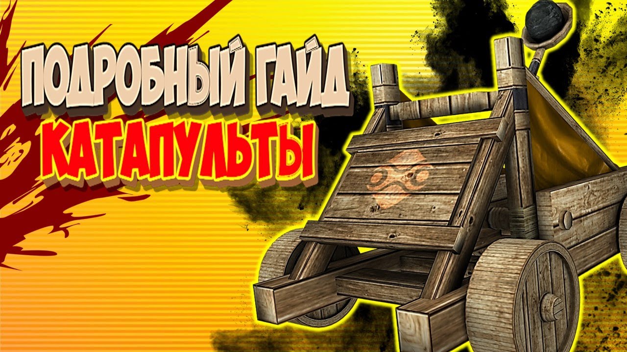 🔥ПОЛНЫЙ РАЗБОР ОСАДНЫХ ОРУДИЙ🔥  Mount and Blade 2 Bannerlord