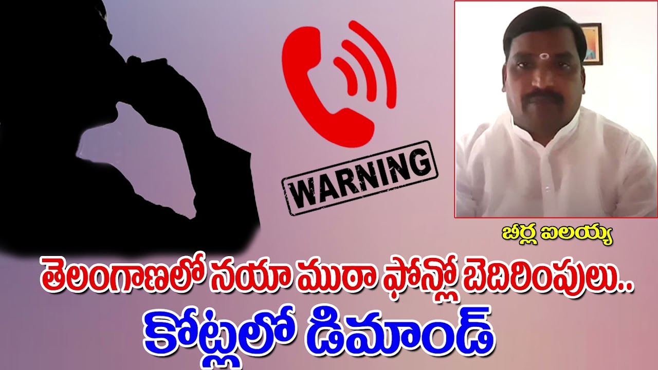 తెలంగాణలో నయా ముఠా.. ఫోన్లో బెదిరింపులు కోట్లలో డిమాండ్ || #TeenmarMallanna || #QNewsHD ||