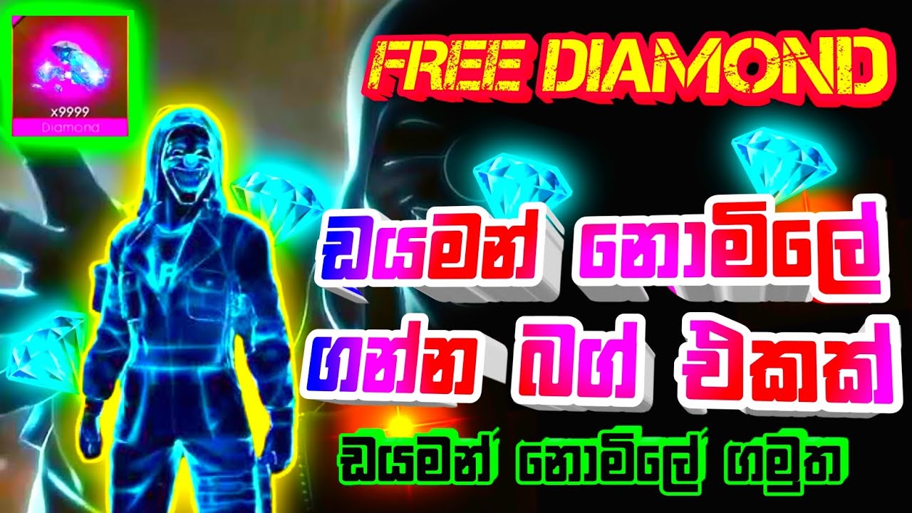 බග් එකක් කරලා 😍 ඩයමන් නොමිලේ ගමුත 💎😎 || Thavee Gaming || Free Fire