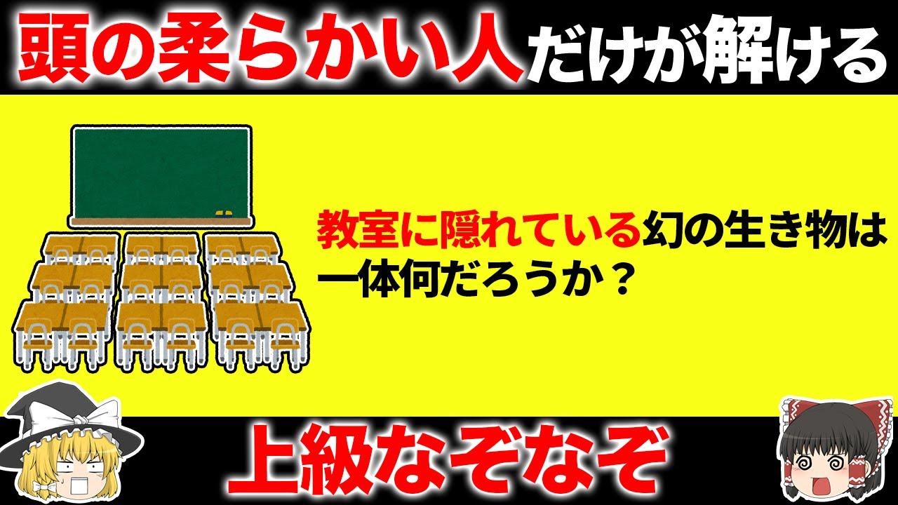 大人でも難しい！？でも解けたらめっちゃスッキリする面白なぞなぞ15選