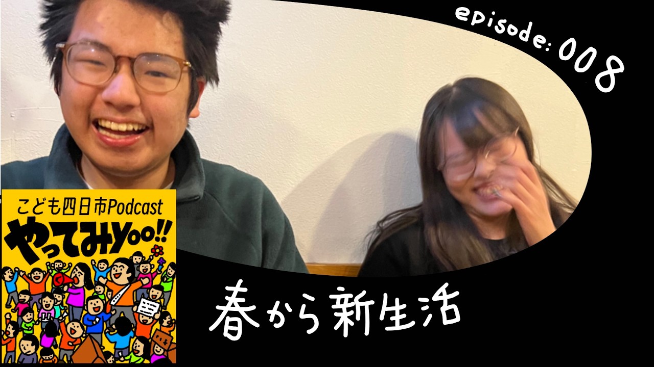 やってみyoo!!//episode:008『春から新生活』